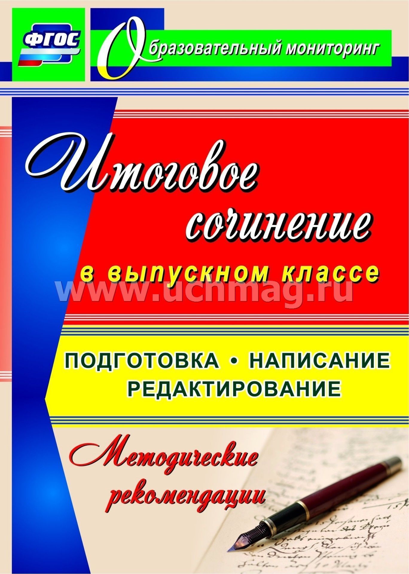 Программа Подготовки К Итоговому Сочинению 2022 Программа Подготовки К Итоговому Сочинению 2022