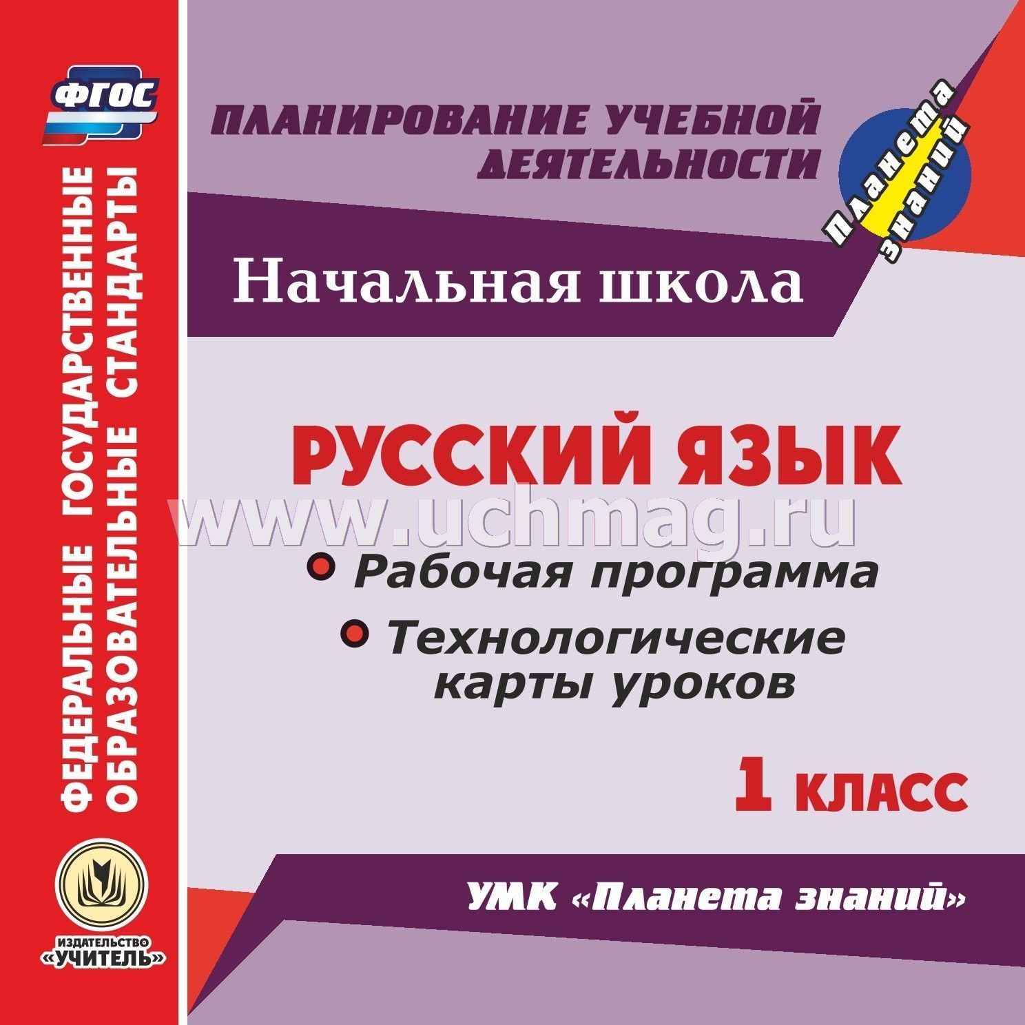 Технологические карты урока умк школа россии