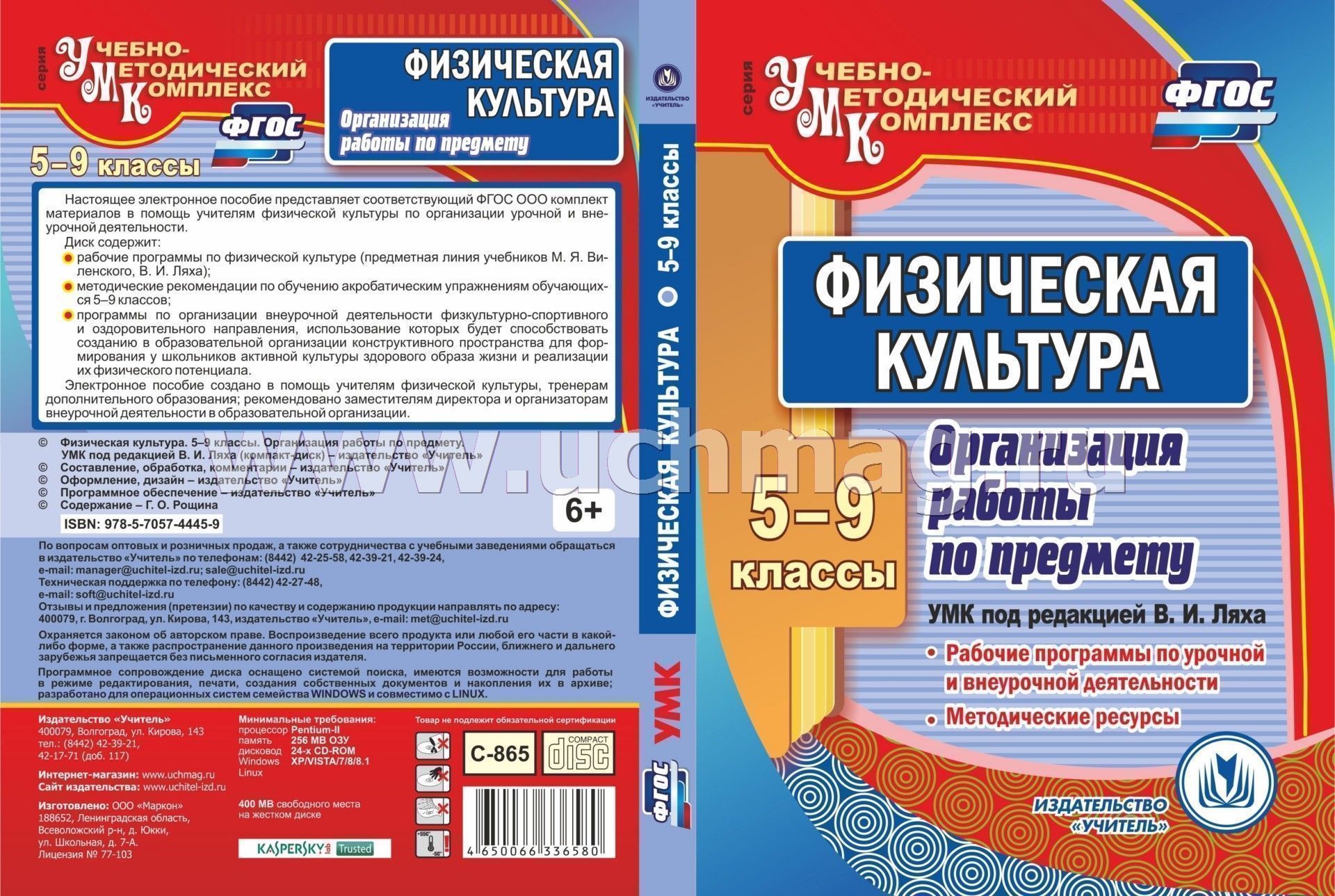 Физическая Культура. 5-9 Классы. Организация Работы По Предмету.