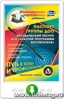 Паспорт группы ДОО. Программа для установки через Интернет — интернет-магазин УчМаг