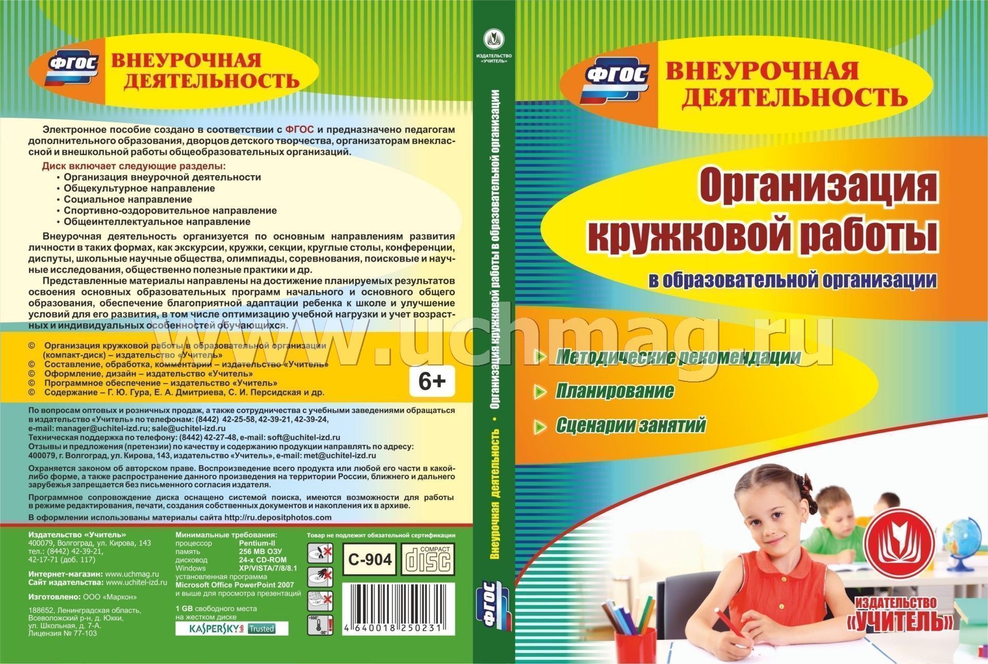 Методические рекомендации учителю школы. Программы дополнительного образования для дошкольников. Методические рекомендации для учителей. Методические рекомендации в ДОУ. Методические пособия в ДОУ.