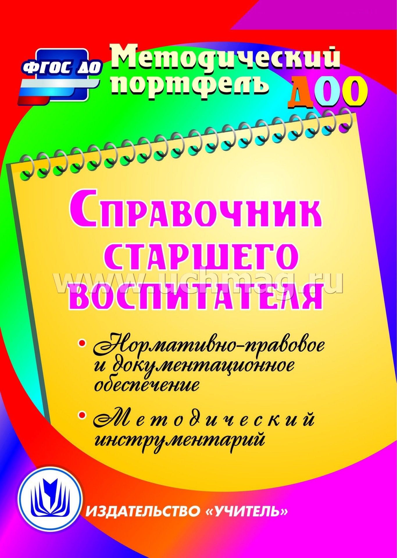 Купить Пособие Для Воспитателя Детского Сада