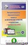 Программирование образовательного процесса по физической культуре в соответствии с требованиями ФГОС. Программа для установки через интернет