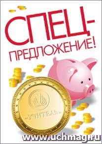 Спецпредложение "Пополнение личного счёта на 300 рублей с зачислением 500 рублей" — интернет-магазин УчМаг