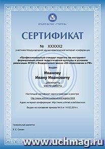 Купон участника международной конференции "Качество образования: управление, анализ, компетентностный подход" — интернет-магазин УчМаг