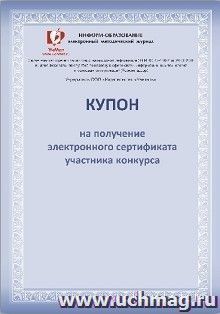 Получение электронного сертификата. Сертификат участника Всероссийского конкурса проектных работ. Сертификат на печатные платы. Свидетельство участника Всероссийского конкурса проектных работ. Сертификат для электронного тетриса.