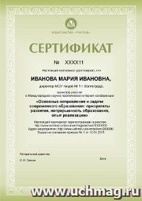 Купон на пополнение личного счёта + бесплатный доступ к материалам конференции "Основные направления и задачи современного образования: приоритеты развития, — интернет-магазин УчМаг
