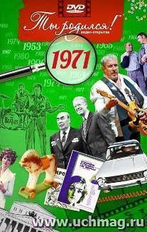 Видео-открытка "Ты родился!" 1971 год — интернет-магазин УчМаг