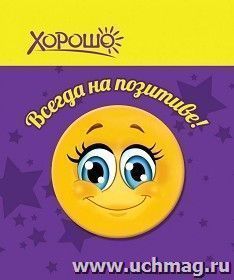 Значок "Смайл. Всегда на позитиве!" — интернет-магазин УчМаг