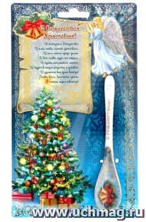 Ложка сувенирная "С Рождеством Христовым!" — интернет-магазин УчМаг