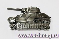 Магнит-танк металлический "Сталинград", серебро — интернет-магазин УчМаг