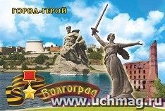 Магнит металлический "Волгоград. Родина-мать. Коллаж" — интернет-магазин УчМаг