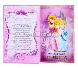 Книга-шкатулка подарочная "Книга настоящей принцессы" — интернет-магазин УчМаг
