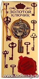 Ключ сувенирный на открытке "Золотой ключик" — интернет-магазин УчМаг
