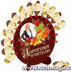 Набор для записи пожеланий "Дорогому учителю", 30 бланков — интернет-магазин УчМаг