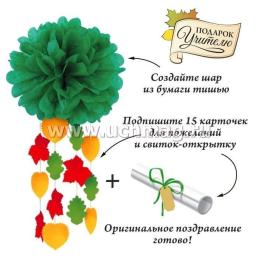 Подарочный набор для учителя "Дождь добрых пожеланий", зеленый — интернет-магазин УчМаг