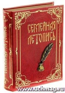 Шкатулка-книга "Семейная летопись" — интернет-магазин УчМаг