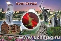 Магнит со вставкой "Волгоград. Родина-мать" — интернет-магазин УчМаг