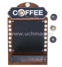Органайзер настенный с магнитом "Coffe" — интернет-магазин УчМаг