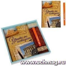 Набор подарочный "Учителю истории". Ежедневник и ручка — интернет-магазин УчМаг