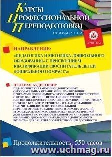 Профессиональная переподготовка с получением второго диплома "Педагогическая деятельность по реализации программ дошкольного образования". Присваивается — интернет-магазин УчМаг