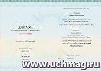 Поэтапная оплата профессиональной переподготовки по программе "Педагогическое образование: методист образовательной организации" (520 часов (окончательный — интернет-магазин УчМаг