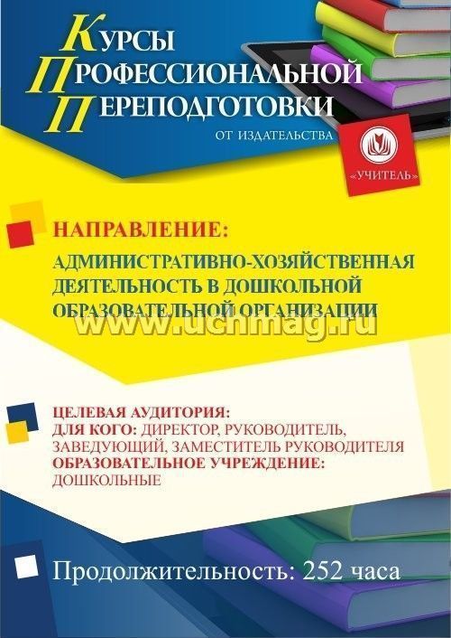 Волгу переподготовка профессиональная