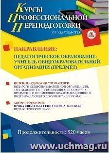 Профессиональная переподготовка по второму предмету с получением второго диплома по программе "Педагогическое образование: учитель общеобразовательной — интернет-магазин УчМаг