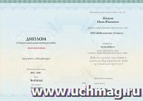 Получение диплома о профессиональной переподготовке по программе "Педагогическое образование: учитель общеобразовательной организации (предмет)" с двумя и — интернет-магазин УчМаг