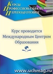 Поэтапная оплата профессиональной переподготовки по программе "Педагогическое образование: воспитатель детей дошкольного возраста" (520 часов) (первый этап) — интернет-магазин УчМаг