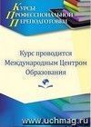 Профессиональная переподготовка по программе "Управление рисками в образовании (Риск-менеджмент)" (252 ч.) второй диплом