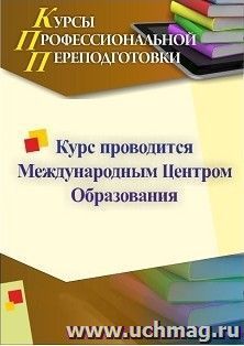 Профессиональная переподготовка по программе "Менеджмент организации" (520 часов) — интернет-магазин УчМаг