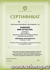 Купон на пополнение личного счета + бесплатное участие в практикуме 29.01.2015 "Диагностика и развитие психосоциальной зрелости ребенка ДОО" (объем 4 ч.) — интернет-магазин УчМаг