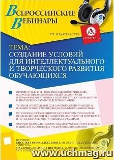 Оформление сертификата 23.06.2017 за активное участие во всероссийском мастер-классе по теме: "Практика ФГОС. Система работы педагога с талантливыми, творчески — интернет-магазин УчМаг