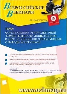 Оформление сертификата участника вебинара 04.07.2017 "Формирование этнокультурной компетентности дошкольников через технологию ознакомления с народной — интернет-магазин УчМаг