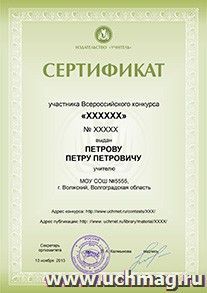 Купон на получение электронного сертификата участника конкурса — интернет-магазин УчМаг