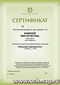 Спецпредложение на пополнение личного счета + оформление сертификата участника вебинара 24.06.2015 "Технология развития критического мышления младших — интернет-магазин УчМаг