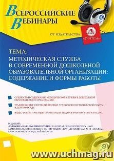 Оформление сертификата участника вебинара 09.08.2019 «Методическая служба в современной дошкольной образовательной организации: содержание и формы работы» — интернет-магазин УчМаг