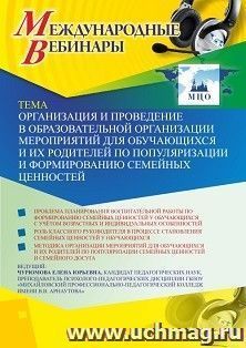 Оформление сертификата участника вебинара 30.10.2019 «Организация и проведение в образовательной организации мероприятий для обучающихся и их родителей по — интернет-магазин УчМаг