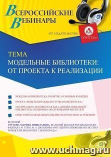 Оформление сертификата участника вебинара 24.12.2019 «Модельные библиотеки: от проекта к реализации» (объем 2 ч.) — интернет-магазин УчМаг