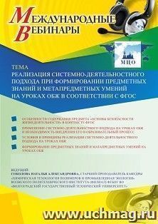 Спецпредложение на пополнение личного счета + оформление сертификата участника вебинара 03.03.2020 «Реализация системно-деятельностного подхода при — интернет-магазин УчМаг