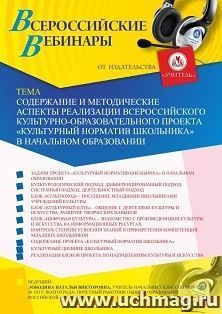 Оформление сертификата участника вебинара 16.04.2020 "Содержание и методические аспекты реализации Всероссийского культурно-образовательного проекта — интернет-магазин УчМаг