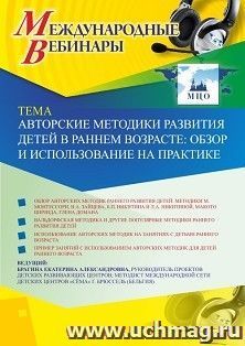 Оформление сертификата участника вебинара 05.08.2020 «Авторские методики развития детей в раннем возрасте: обзор и использование на практике» (объем 4 ч.) — интернет-магазин УчМаг