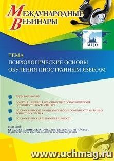 Оформление сертификата участника вебинара 26.10.2020 «Психологические основы обучения иностранным языкам» (объем 2 ч.) — интернет-магазин УчМаг