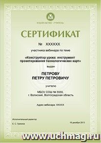 Купон на получение сертификата участника всероссийского вебинара-тренинга: "Как преодолеть стресс на ЕГЭ?" — интернет-магазин УчМаг