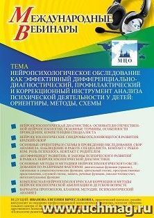 Оформление сертификата участника вебинара 14.04.2021 «Нейропсихологическое обследование как эффективный дифференциально-диагностический, профилактический и — интернет-магазин УчМаг