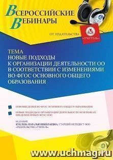 Оформление сертификата участника вебинара 28.06.2021 «Новые подходы к организации деятельности ОО в соответствии с изменениями во ФГОС основного общего — интернет-магазин УчМаг