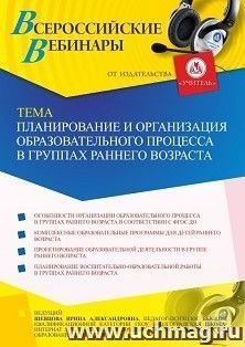 Оформление сертификата участника вебинара 23.07.2021 «Планирование и организация образовательного процесса в группах раннего возраста» (объем 4 ч.) — интернет-магазин УчМаг