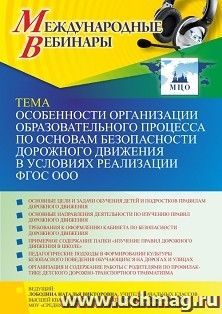 Оформление сертификата участника вебинара 11.11.2021 «Особенности организации образовательного процесса по основам безопасности дорожного движения в условиях — интернет-магазин УчМаг