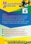 Оформление сертификата участника вебинара 24.11.2021 «Инновационная программа дошкольного образования “ОТ РОЖДЕНИЯ ДО ШКОЛЫ”: новый формат взаимодействия с родителями воспитанников» (объем 2 ч.)